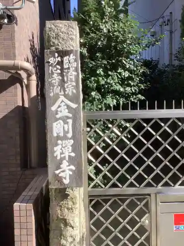 金剛寺(愛知県)