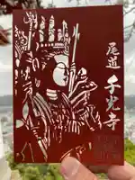 千光寺(広島県)