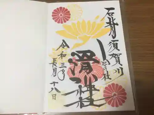 滑川神社 - 仕事と子どもの守り神の御朱印