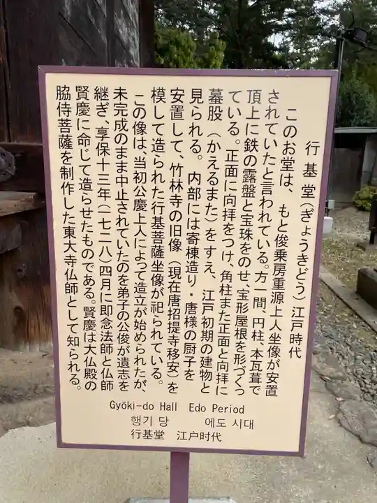 東大寺 行基堂(奈良県)