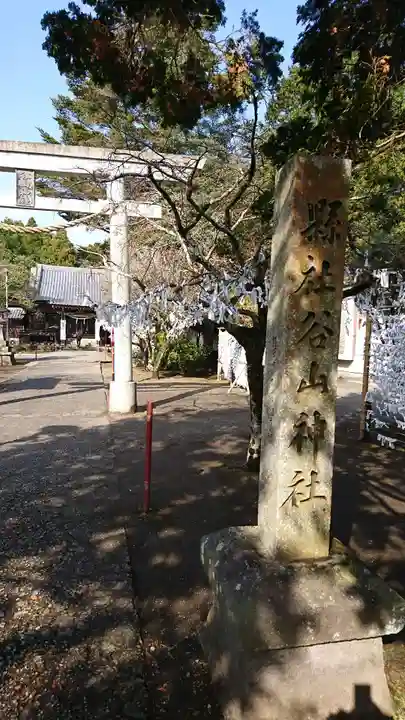 谷山神社のその他建物