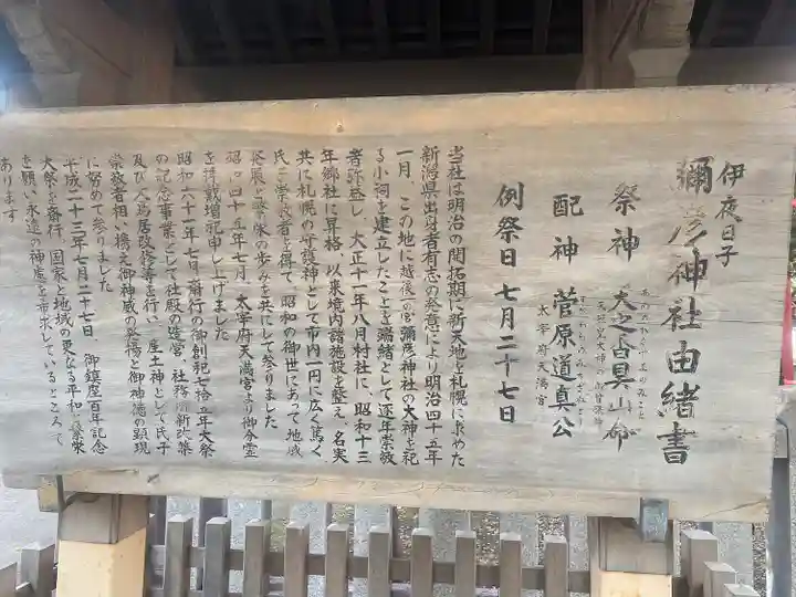 彌彦神社 (伊夜日子神社)の歴史