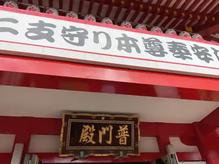 大須観音 (北野山真福寺宝生院)(愛知県)