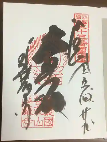 華厳寺の御朱印