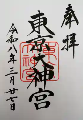 書入れしていただきました