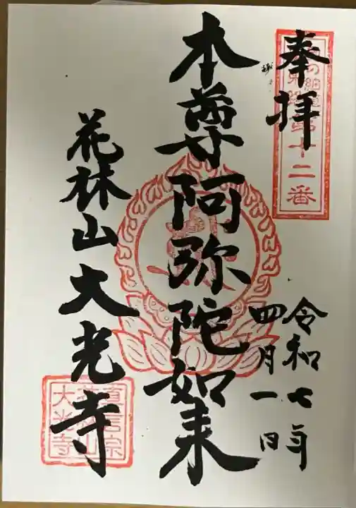 大光寺(埼玉県)