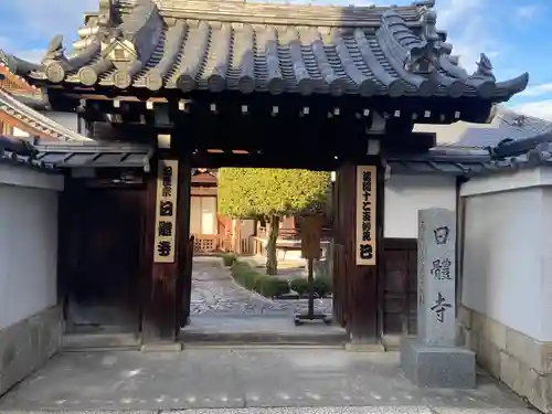 日體寺(京都府)