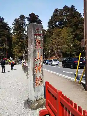 神橋(二荒山神社)のその他建物