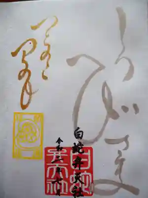 初穂料三百円です。