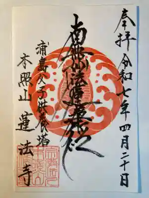 蓮法寺(神奈川県)