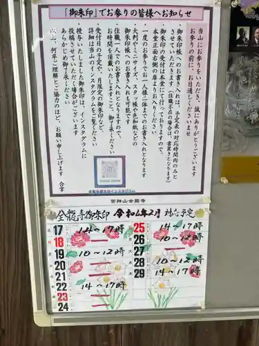 全龍寺(埼玉県)