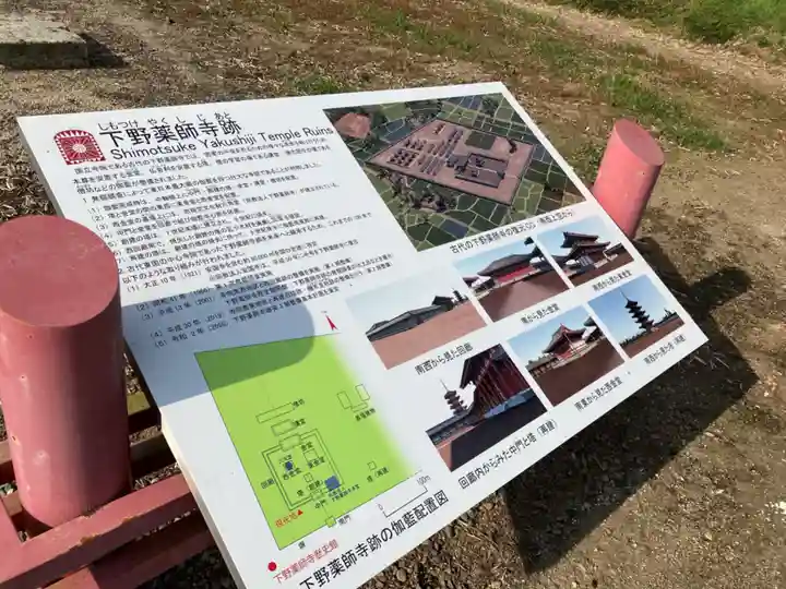 下野薬師寺 (旧 安國寺)(栃木県)