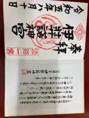 伊弉諾神宮(兵庫県)