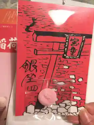 宝童稲荷神社の授与品その他