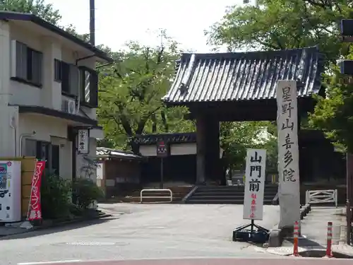 喜多院の山門