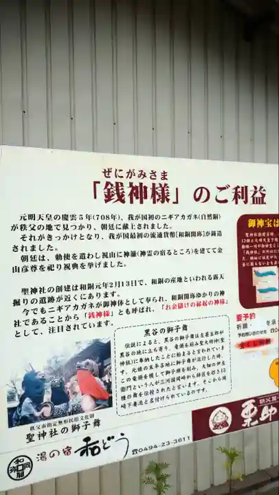 聖神社(埼玉県)