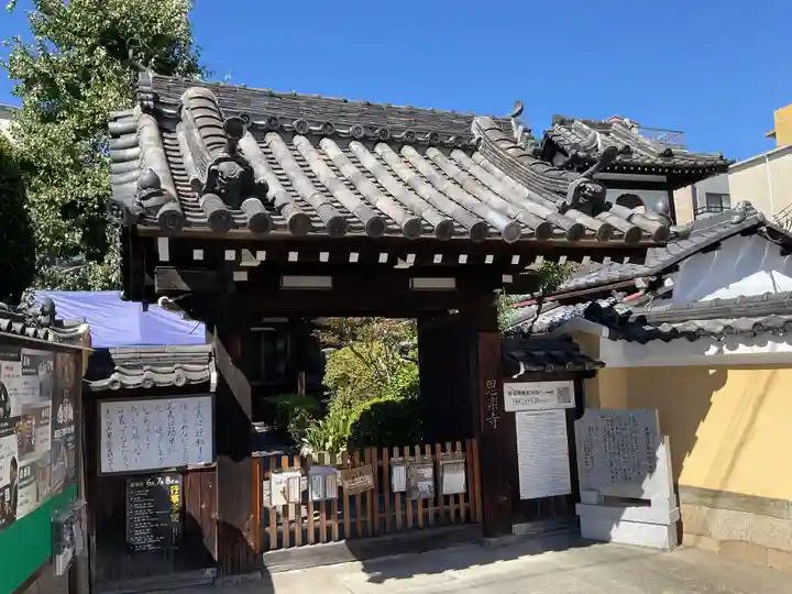 恩楽寺(大阪府)
