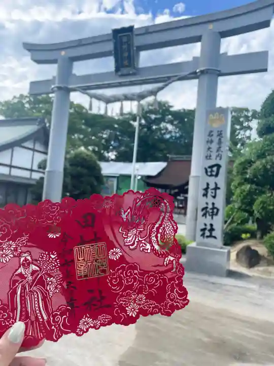 田村神社(香川県)