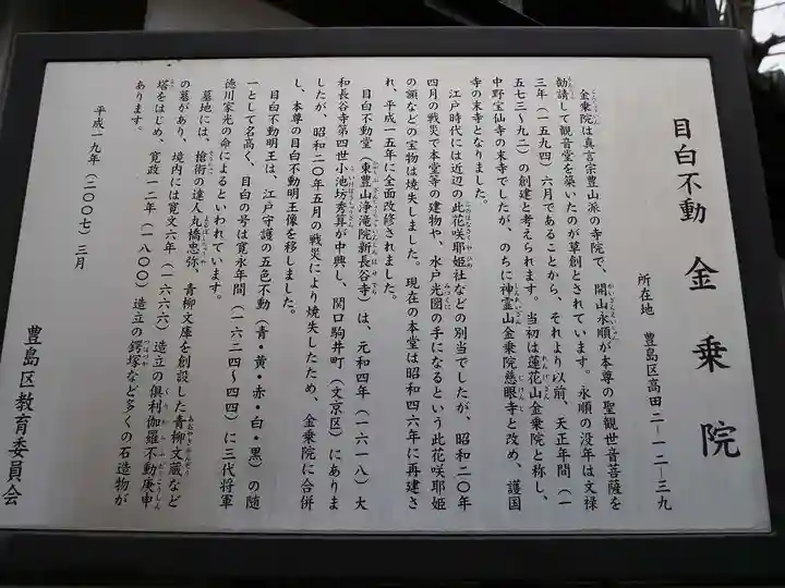 金乗院(目白不動尊)の歴史