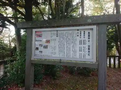 鳥屋神社(宮城県)