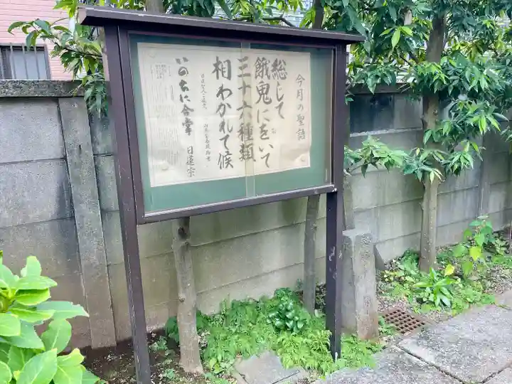 谷中 妙福寺(東京都)