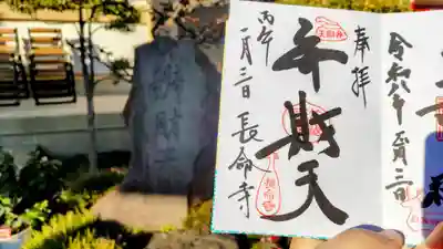 長命寺の御朱印