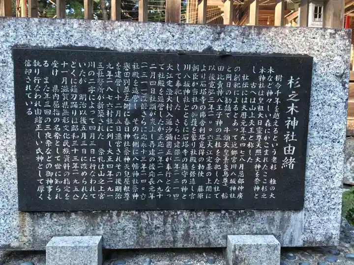 杉之木神社(滋賀県)