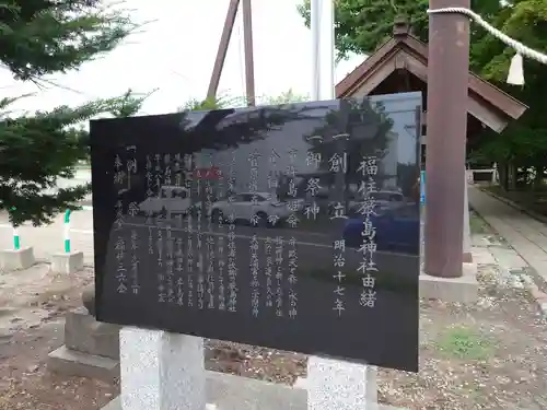 福住厳島神社の歴史