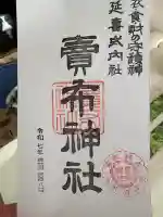 賣布神社(兵庫県)