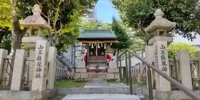 山王権現神社(大阪府)