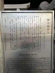 被官稲荷神社(東京都)