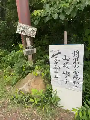 密嶽神社(栃木県)