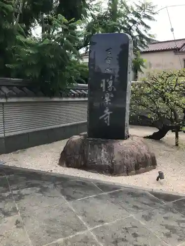 勝楽寺のその他建物