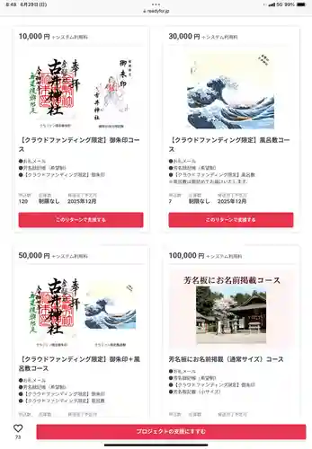 古井神社(岐阜県)