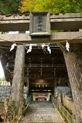 秋葉神社(高知県)