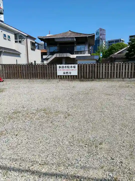 泉然寺(大阪府)