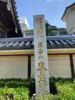 東長寺のその他建物