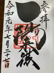 穴八幡宮(東京都)