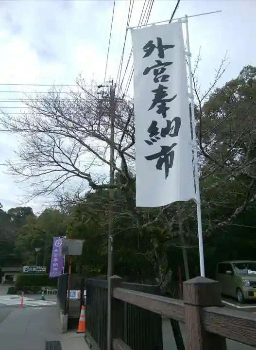 伊勢神宮外宮(豊受大神宮)(三重県)
