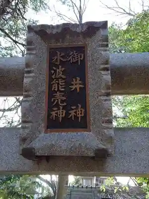 小平神明宮の末社・摂社