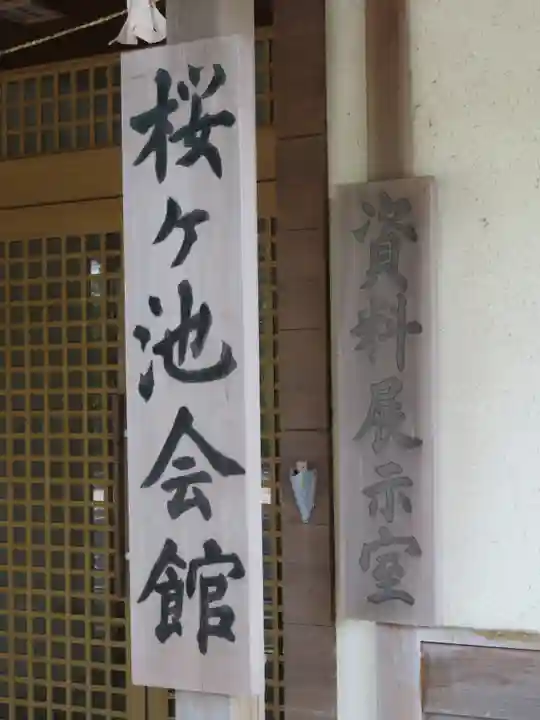 桜ヶ池池宮神社のその他建物