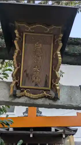 文子天満宮(京都府)