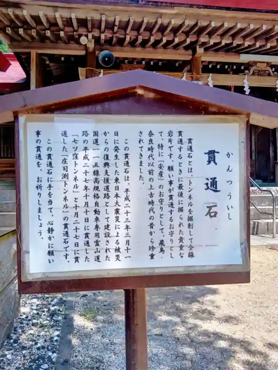 霊山神社(福島県)