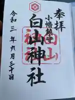 白山神社(小幡)(愛知県)