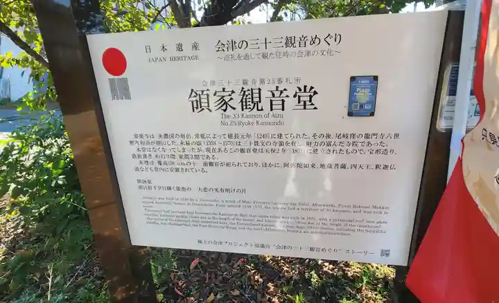 常楽寺(領家観音堂)(福島県)