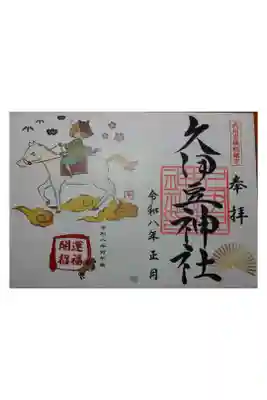 初詣