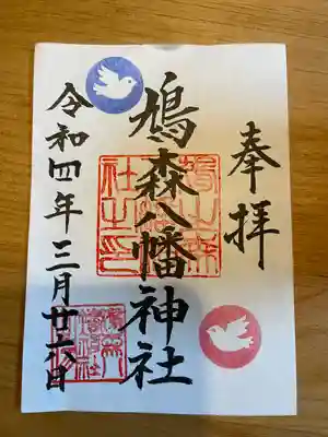 御朱印