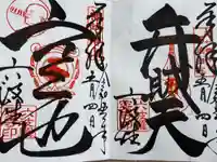 六波羅蜜寺の御朱印
