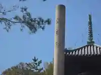海禅院(和歌山県)