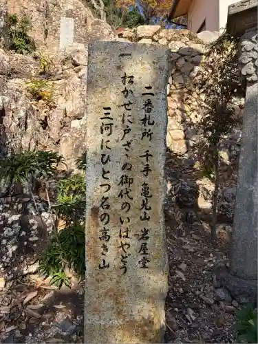 岩屋観音(愛知県)